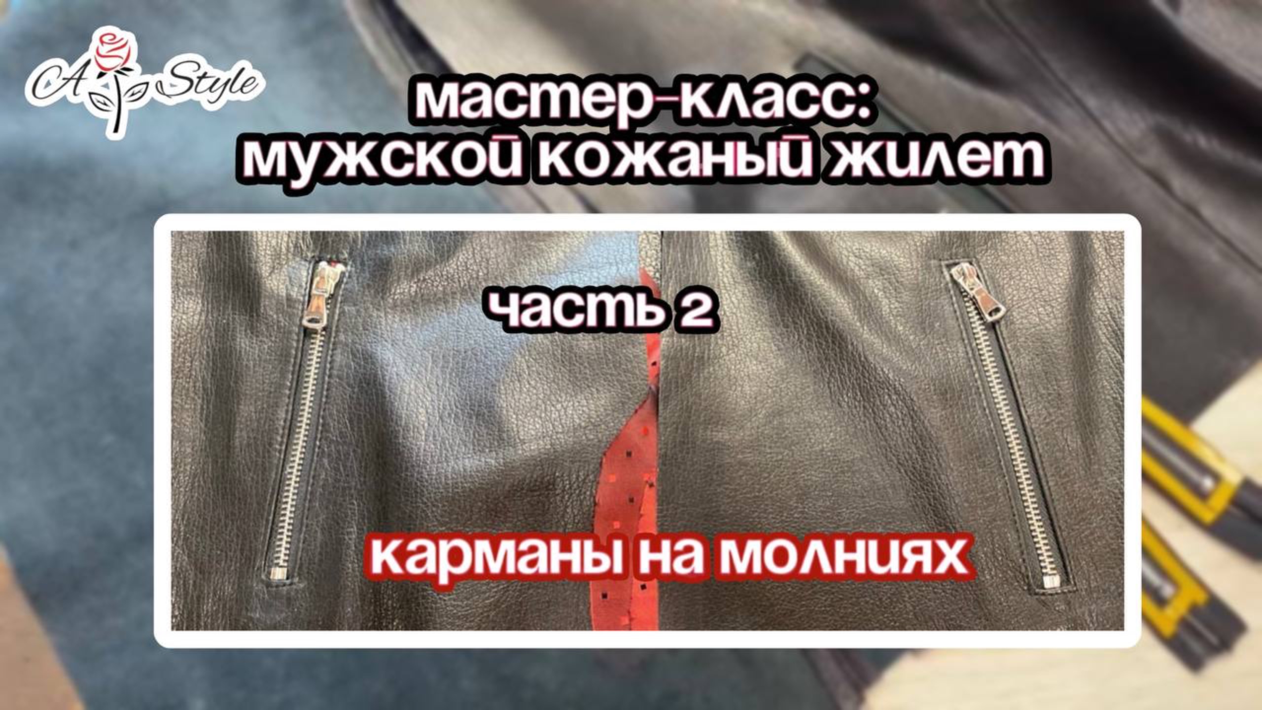 Карманы на молниях. Мастер-класс.