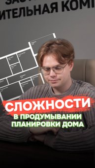 Планировка — это не просто “где будет кухня” #проект #ошибка #планировка #дом