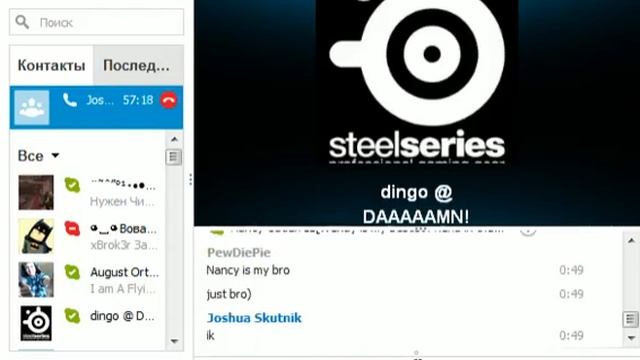 Skype. Развод и Братюни - 1 / 6