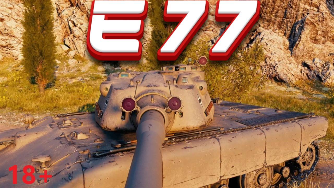 E 77 - Все его хотели из марсианских коробок))) #миртанков #wot #worldoftanks #танки
