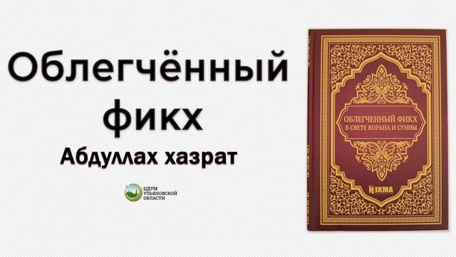 Урок 54 Масх (Протирание)