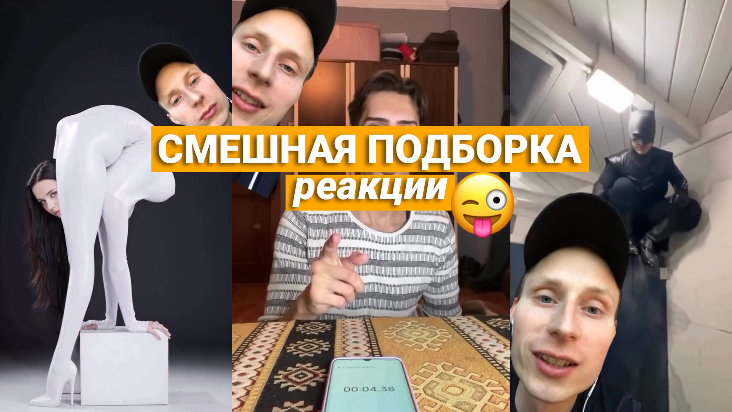 СМЕШНЫЕ ВИДЕО: Отборные приколы. Подборка тик ток мемов
