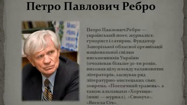 Петро Ребро Козацькі жарти