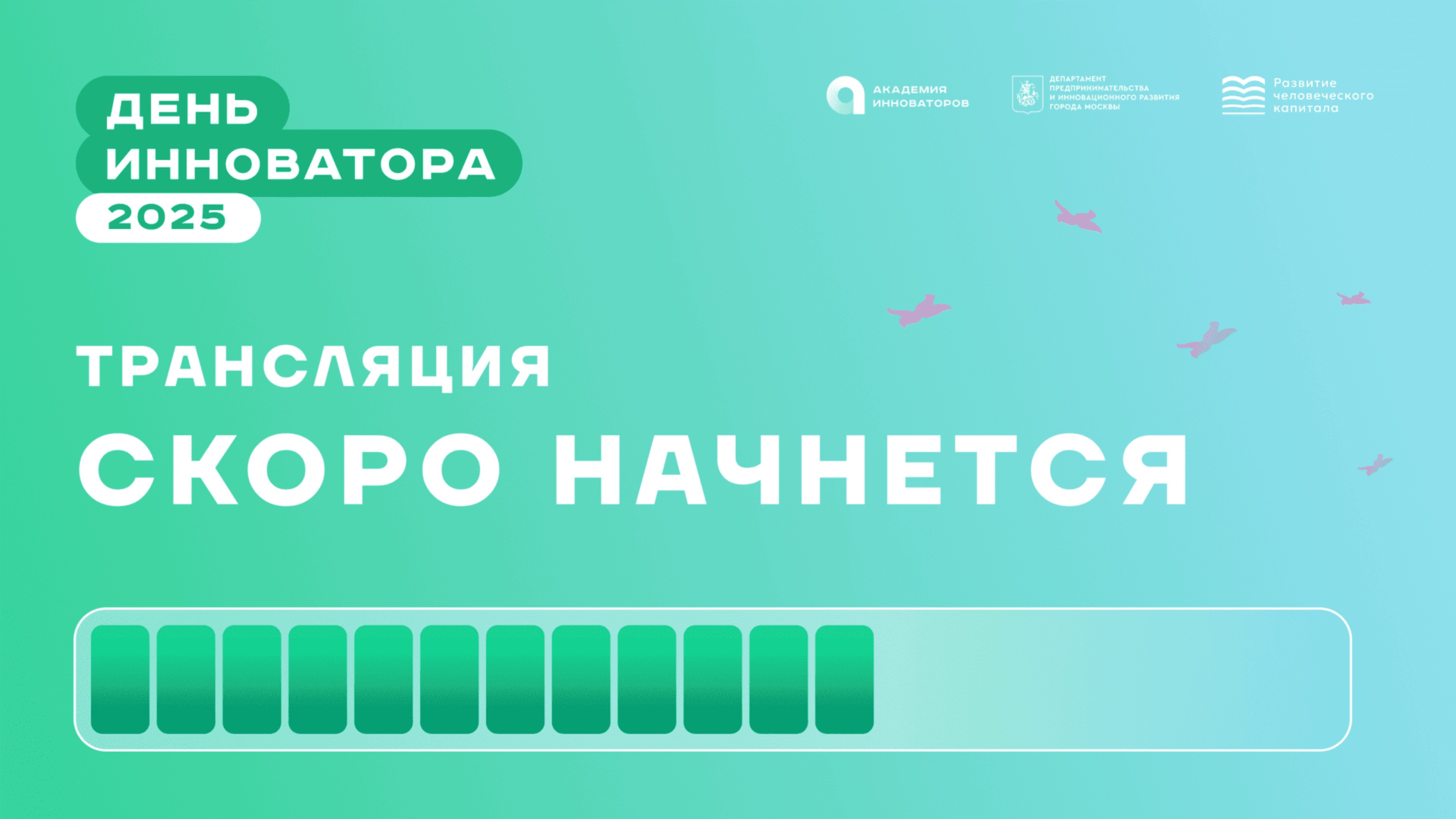 Демо-день 5-го потока Академии инноваторов