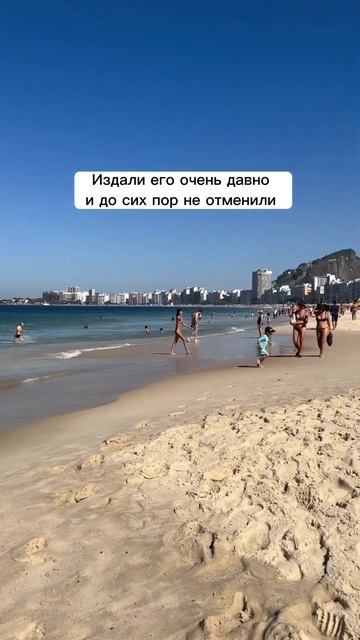 #интересныефакты #путешествия2023 #история #бразилия #пляжи