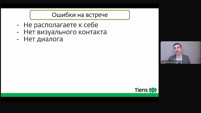 Презентация бизнеса на примере компании Тяньши Вебинар