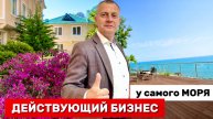 МИНИ ОТЕЛЬ НА ПЕРВОЙ БЕРЕГОВОЙ С ОКУПАЕМОСТЬЮ ДО 7 ЛЕТ.