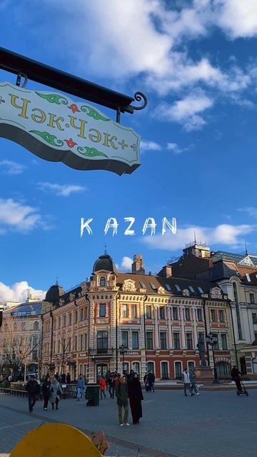 Казань, Россия