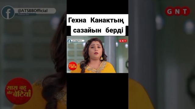 Гехна Канактын сазайын берді. Жетім Жүрек 2