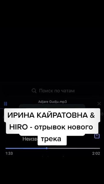 Adjare Gudju IK feat Hiro  ИК аджаре гучу Хиро    Ирина кайратовна