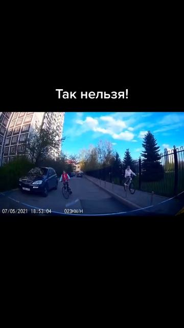 Велосипед выезжает на дорогу. Осторожно дети.