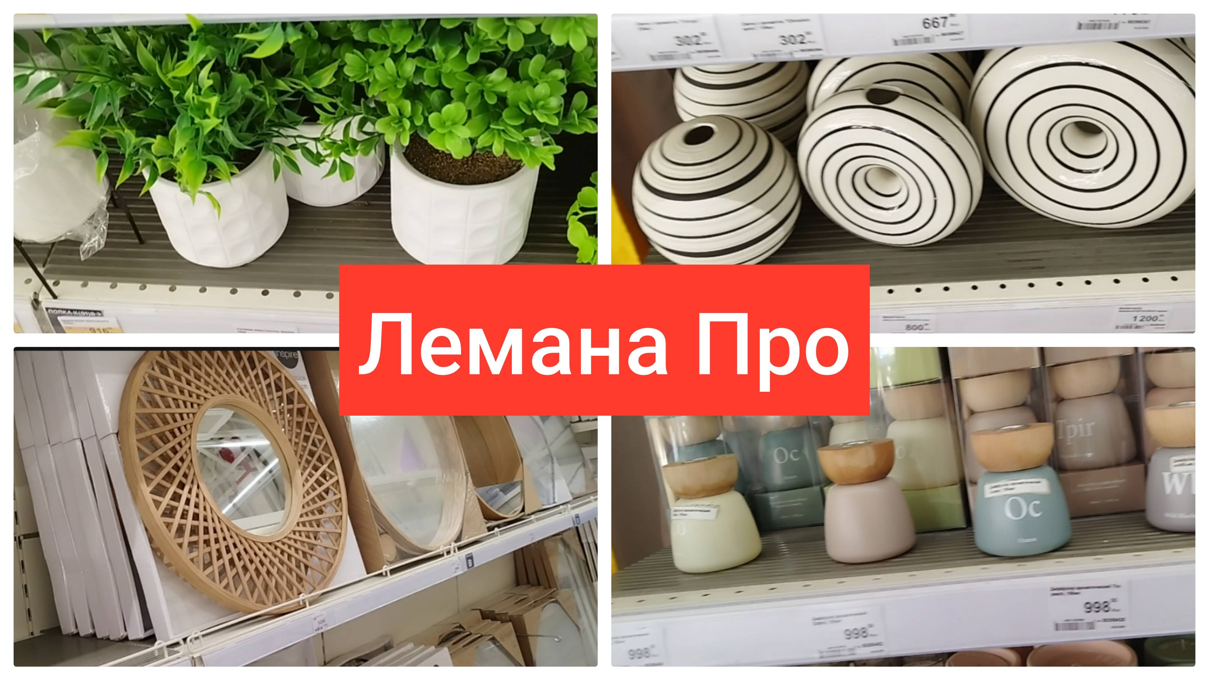 Декор для дома ЛИКВИДАЦИЯ остатков