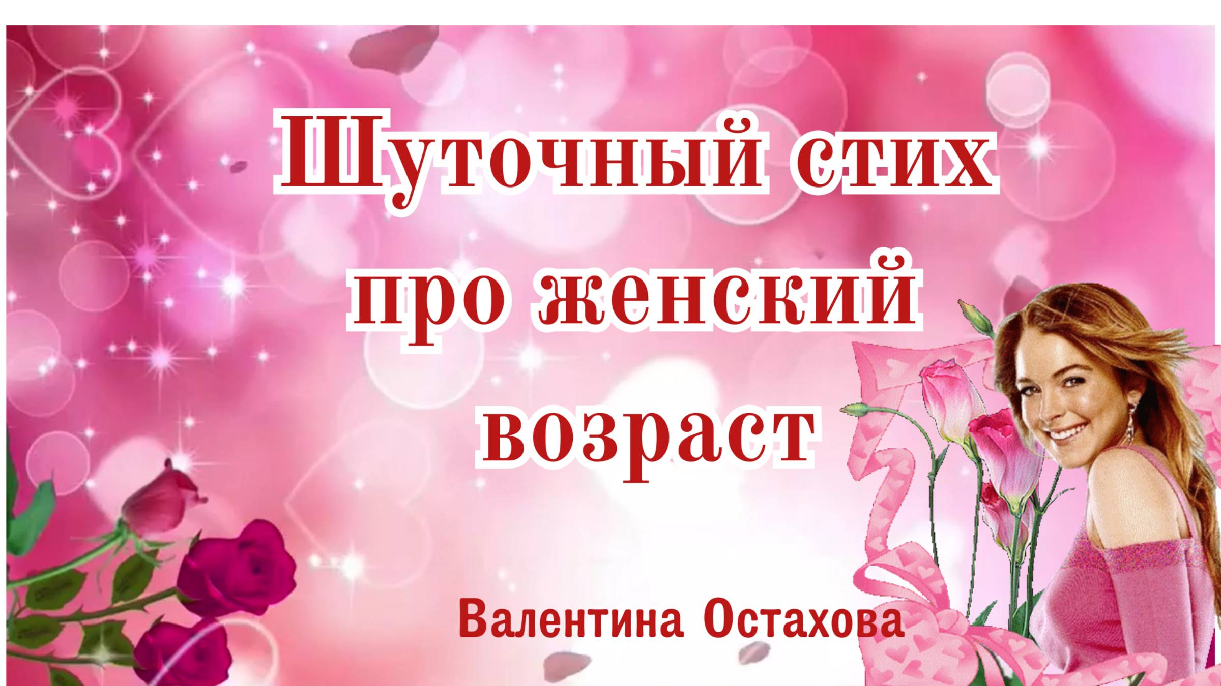 Юмор для милых дам!