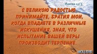 "Искушения". А. С. Антонюк. Проповедь. МСЦ ЕХБ.