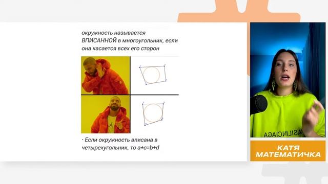 ВСЕ ПРО ОКРУЖНОСТИ ДЛЯ ОГЭ ПО МАТЕМАТИКЕ 2025 || Катя Математичка ЕГЭLAND
