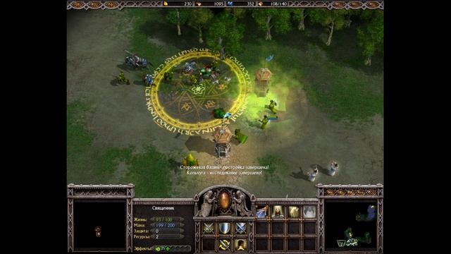 Armies of Exigo Компания Империя №4 Финал