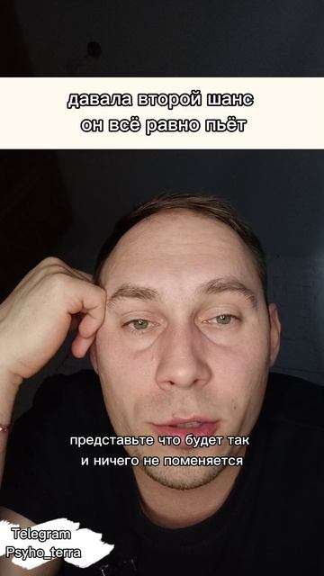 давала второй шанс 
он всё равно пьёт #вопрос #зависимость #созависимость