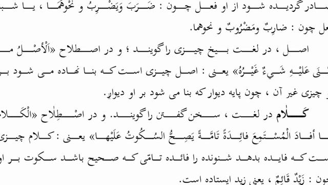 جامع المقدمات.كتاب شرح الأمثلة. Уроки по сборнику  Джамиу аль-мукаддемат. Шарх  аль-амсиля УРОК 003