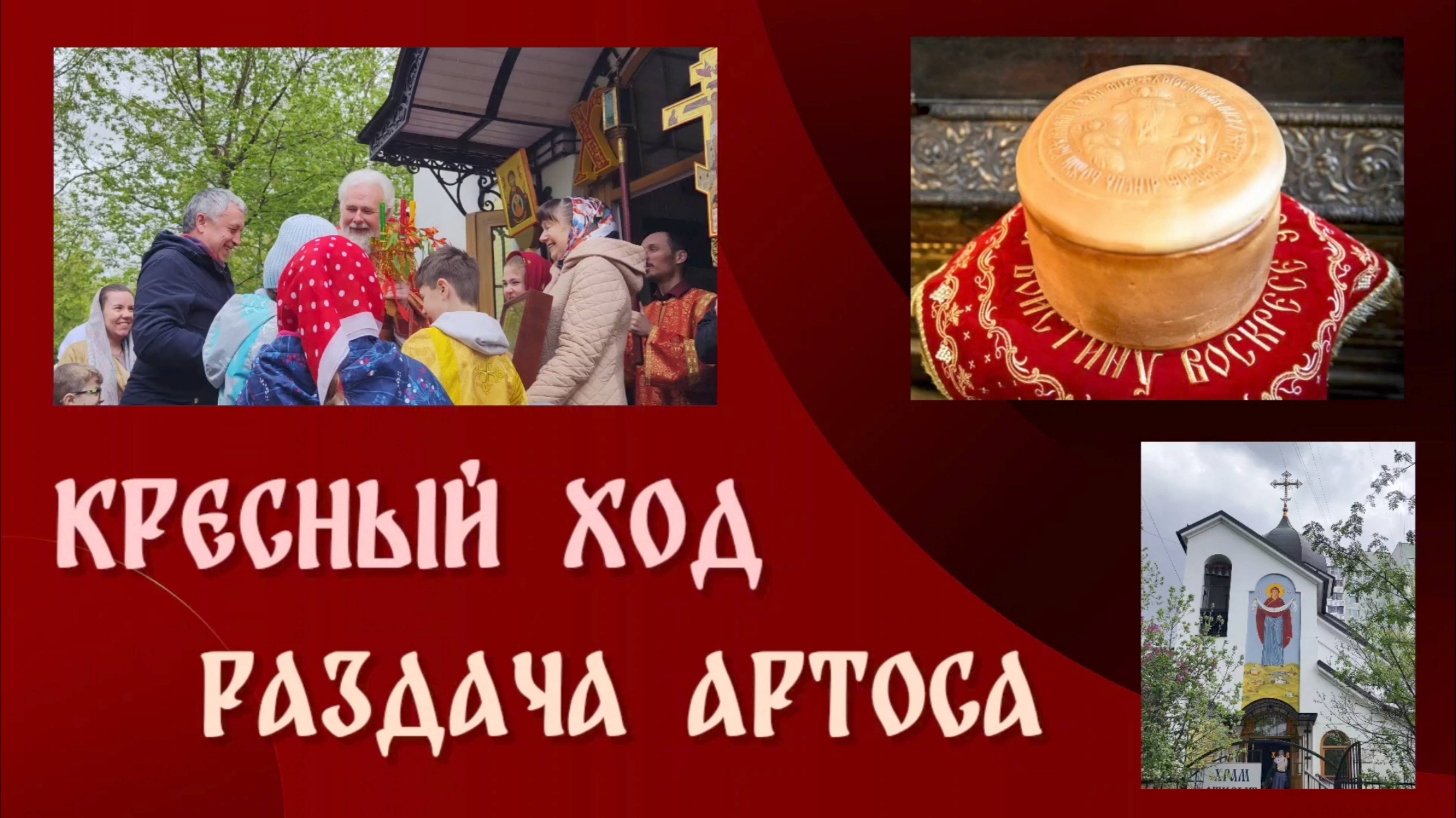 Суббота Светлой Седмицы 26.04.2025 года.