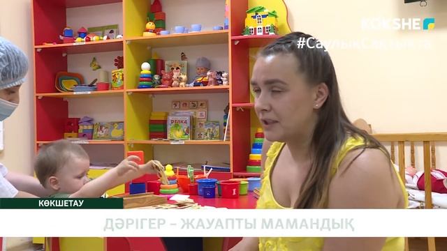 ДӘРІГЕР – ЖАУАПТЫ МАМАНДЫҚ