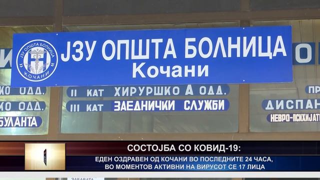 ТВ Канал 8 - Вести - 08.07.2020