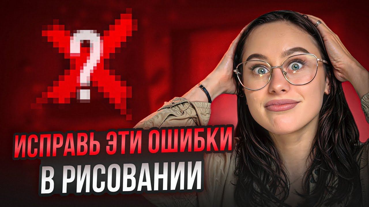 Разбираю работы учеников и показываю как их улучшить — Часть 1