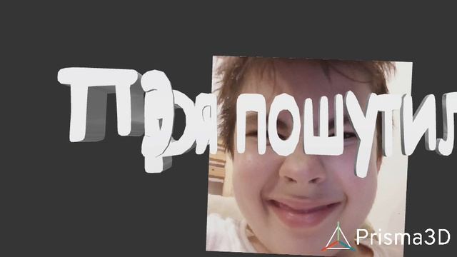 Моя первая анимация на Prisma3D