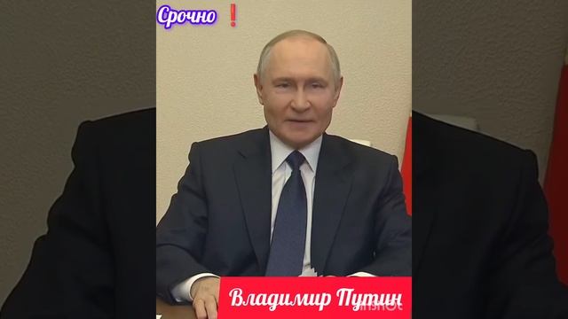 Обращение В.Путина к россиянам.mp4