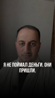 Я не поймал деньги. Они пришли. #привычки #саморазвитие #мышление #бизнес