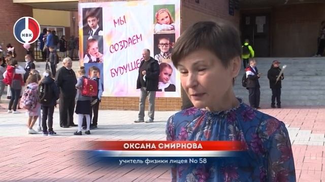 1 сентября в лицее №58