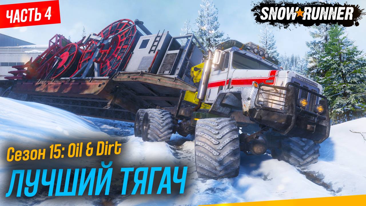 НАШЕЛ ЛУЧШИЙ ТЯГАЧ КВЕБЕК 4 серия