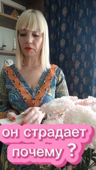 📌 Почему Он страдает из за ВАС ?🌸 Расклад на Таро