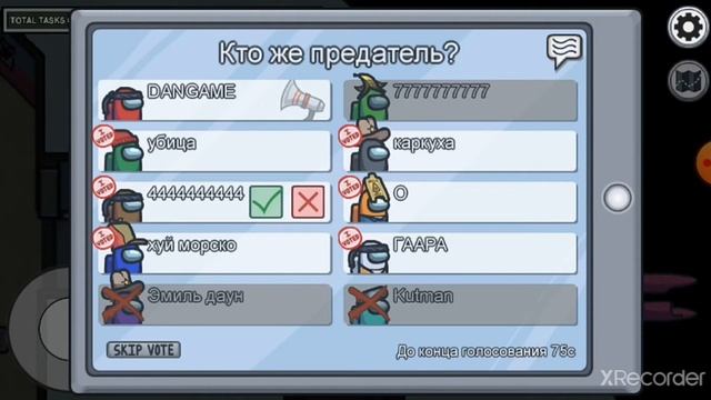 Among Us но мне никто не верит!