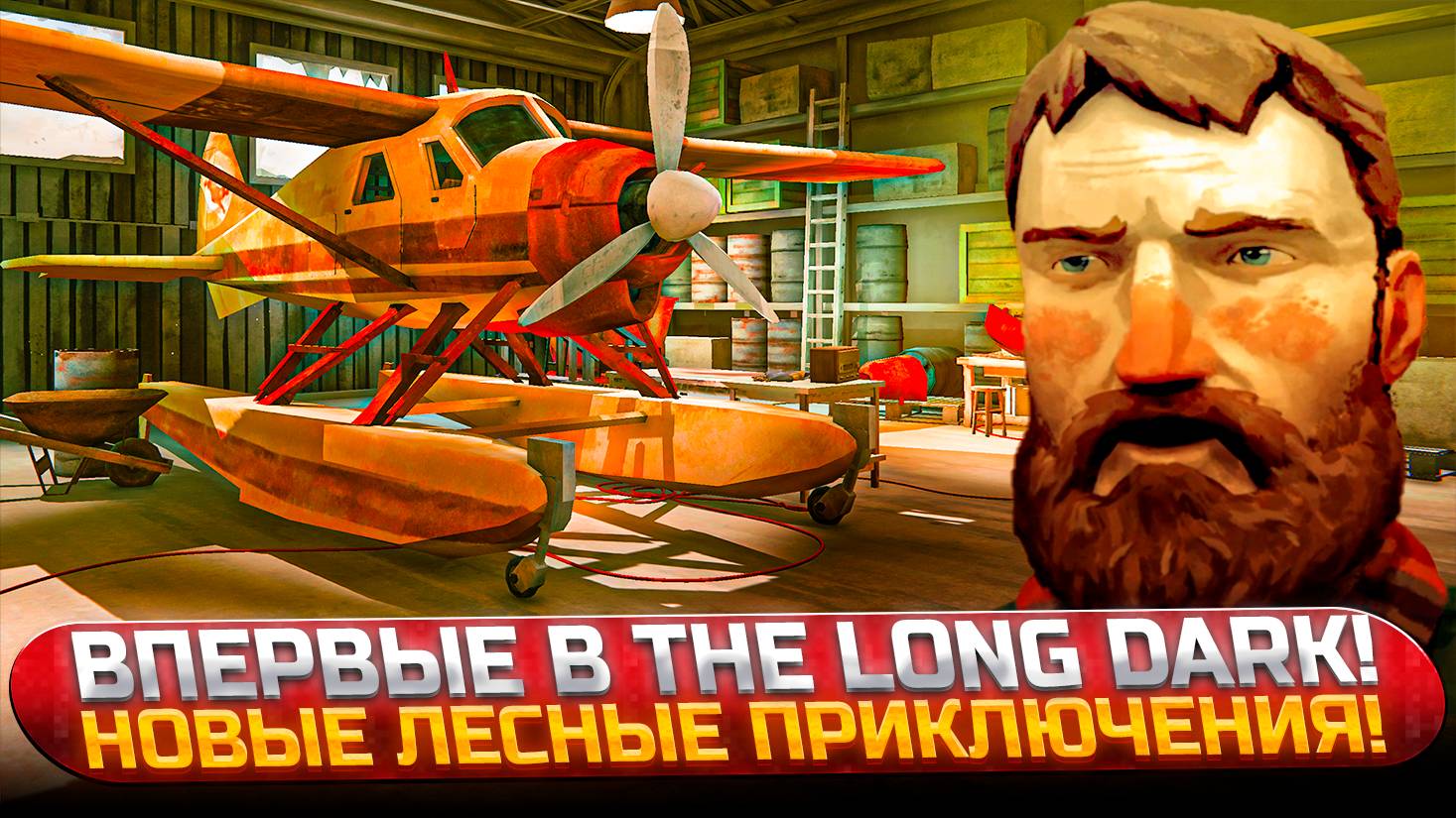 Очередные лесные приключения! Крушение самолета и начало выживания! (The Long Dark #1)