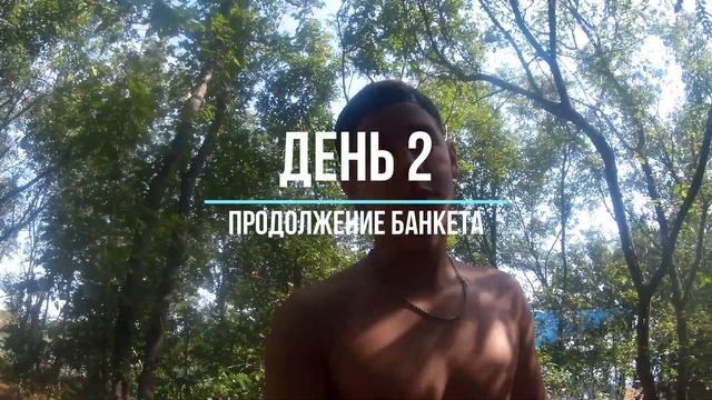 ПОХОД В ЛЕС.|.ДВИЖ ПАРИЖ.|.
