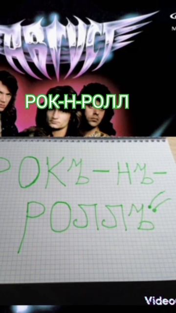 🤘«Хард-рок на букву «Р»