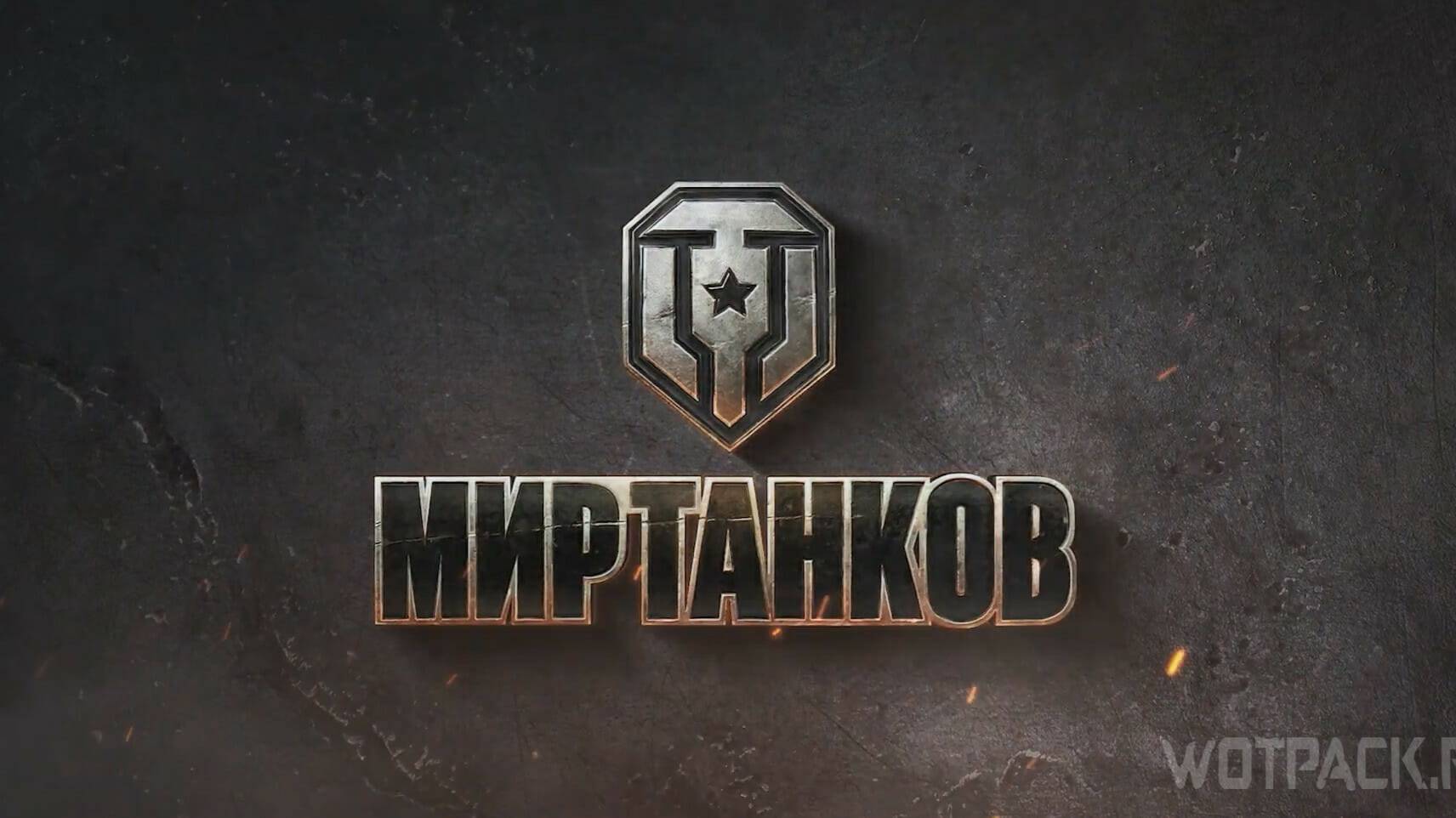 Стрим Вечерний /Мир танков / WoT/Залетай !!!!!