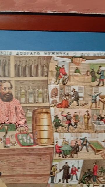 Иллюстрация к тексту Евстигнеева. Лубок "Вред от пьянства". 1885 год.
