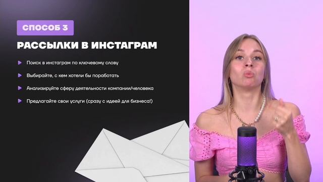 3 урок мини-курса | поиск клиентов