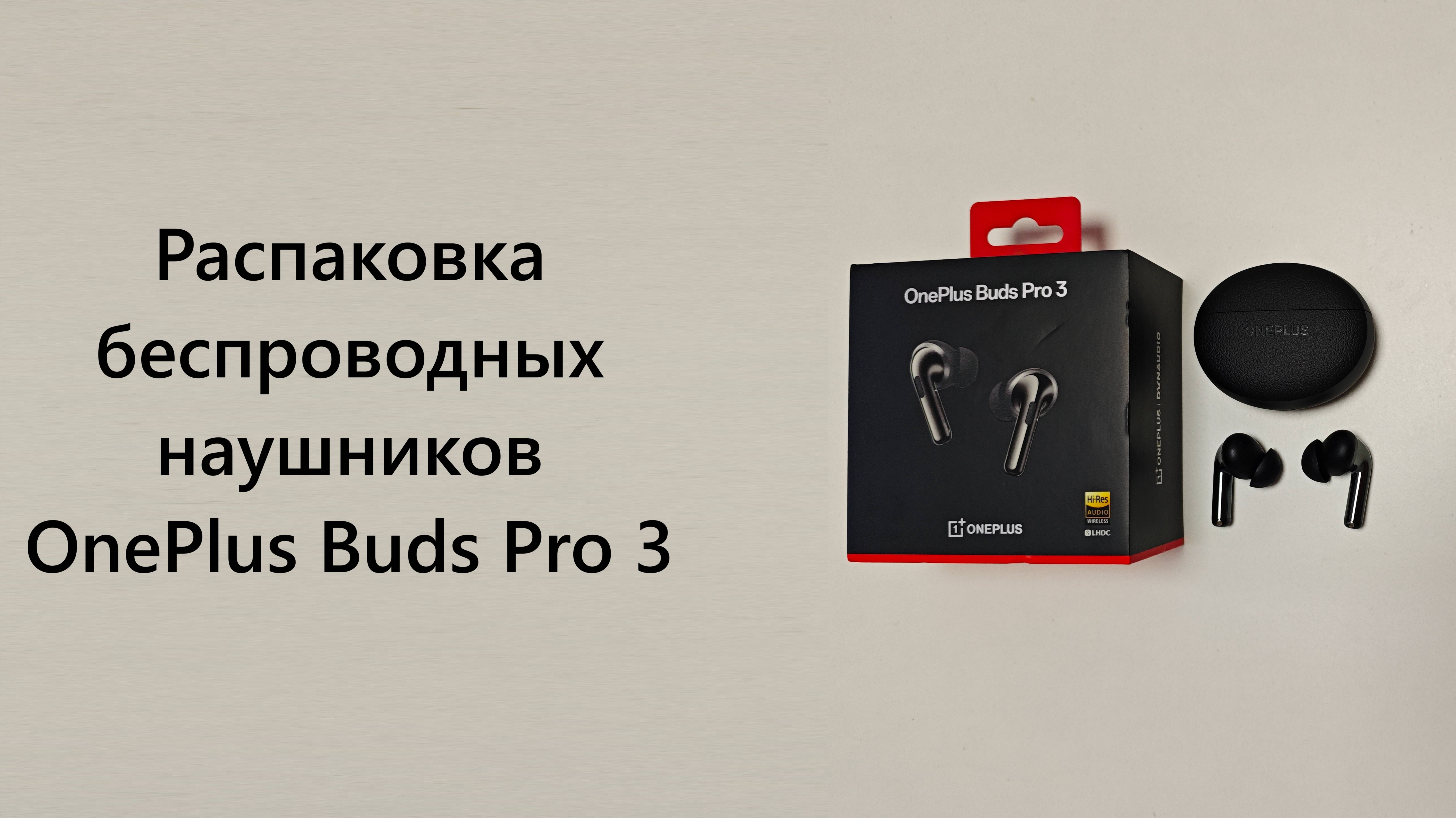 Распаковка беспроводных наушников OnePlus Buds Pro 3