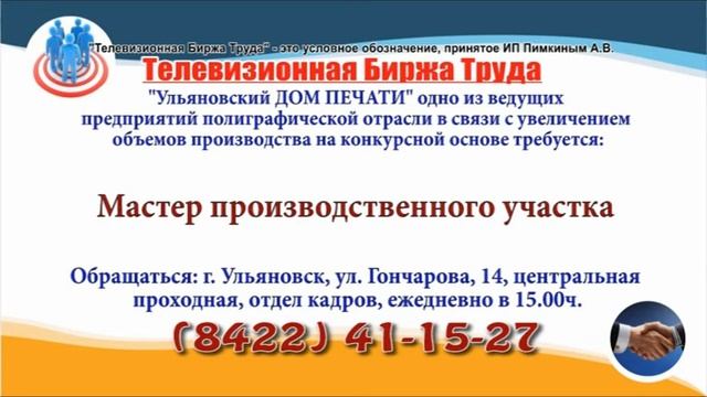 19 02 20 РАБОТА В УЛЬЯНОВСКЕ Телевизионная Биржа Труда 22