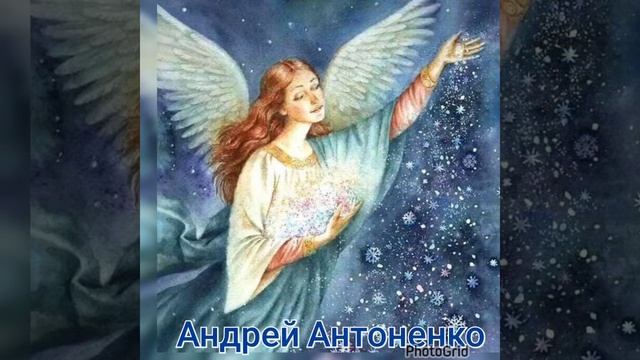 Нежный  Ангел АНДРЕЙ АНТОНЕНКО.