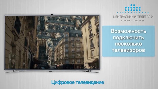 Цифровое телевидение от Центрального телеграфа