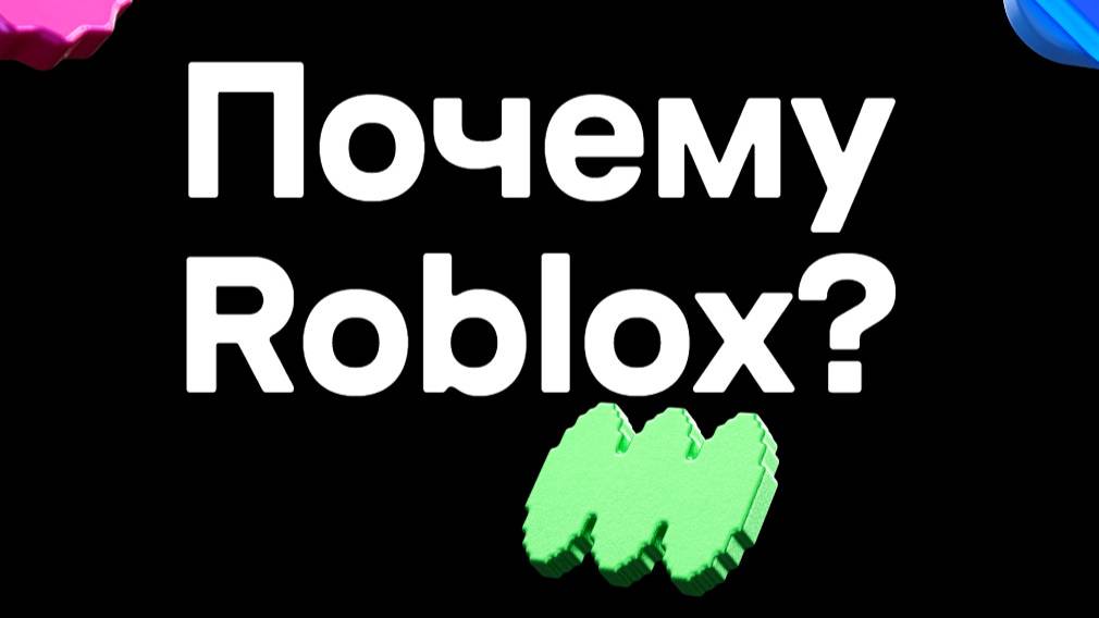 КАК СОЗДАТЬ СВОЮ ИГРУ В РОБЛОКСЕ Программирование в Roblox Studio