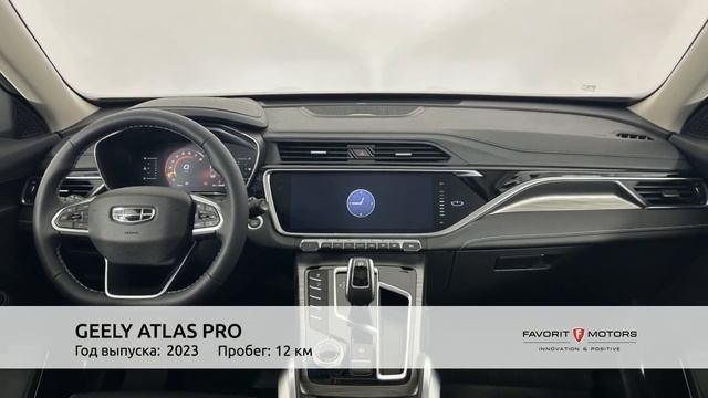 GEELY ATLAS PRO с пробегом 2023
