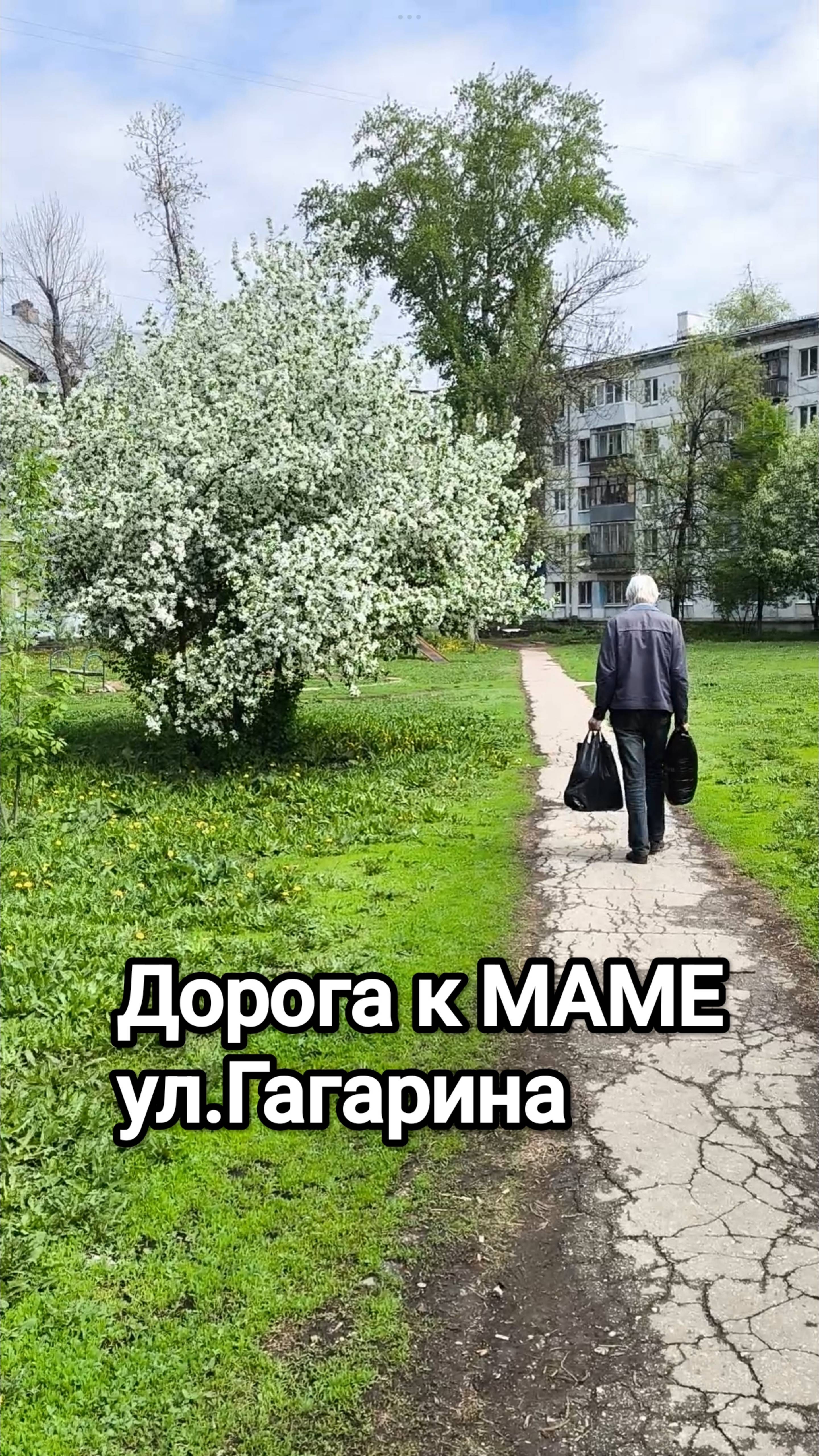 Дорога к МАМЕ. г.САМАРА ул.Гагарина