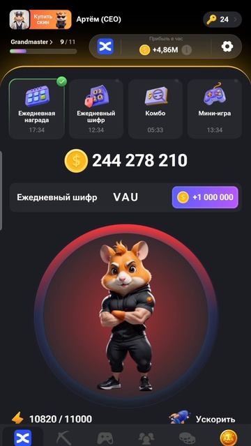 Hamster Kombat Морзе Code 31.07.2024 - 33.07.2024 #хомяк #hamstercombat #code #морзе #сегодня #шифр