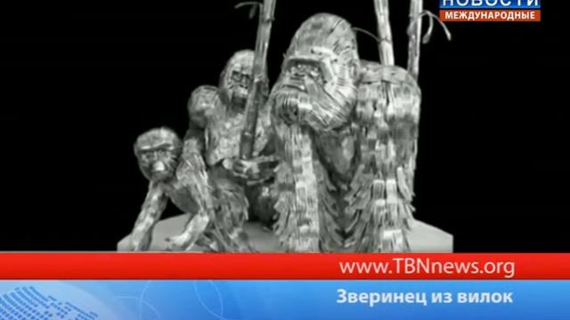 Зверинец из вилок