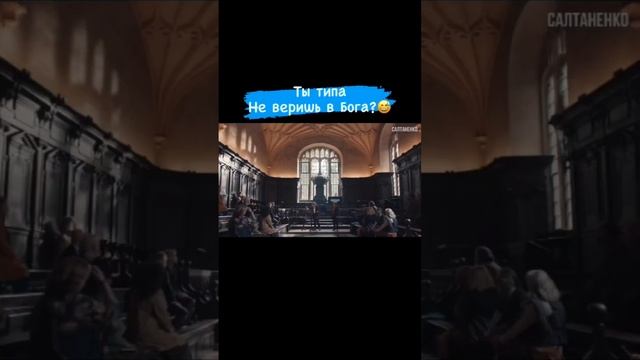 Ты типа не веришь в Бога?