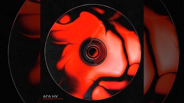 T-Fest, Скриптонит - Ага, ну